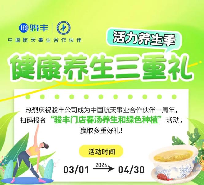 駿豐頻譜“活力養生季”引領健康水熱潮 萬人踴躍參與共筑美好生活